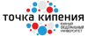 Точка кипения ЮФУ
